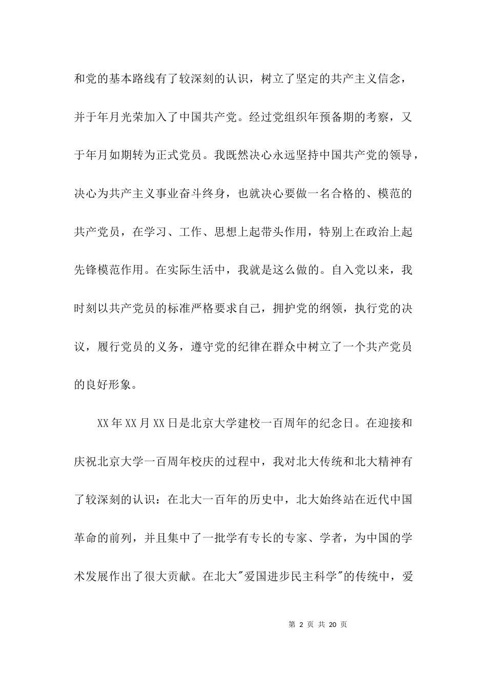 研究生个人小结范文(通用6篇)_第2页