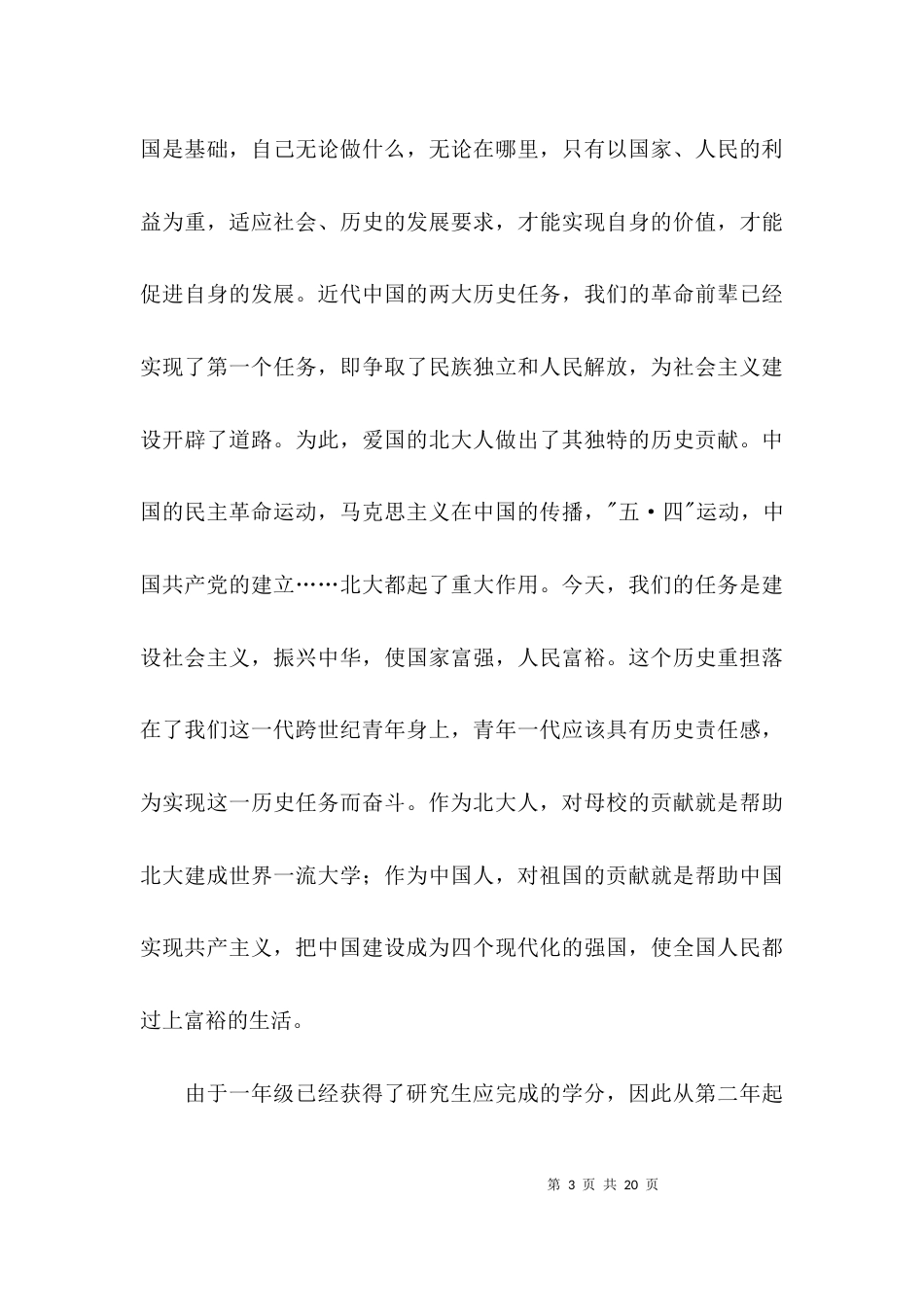 研究生个人小结范文(通用6篇)_第3页
