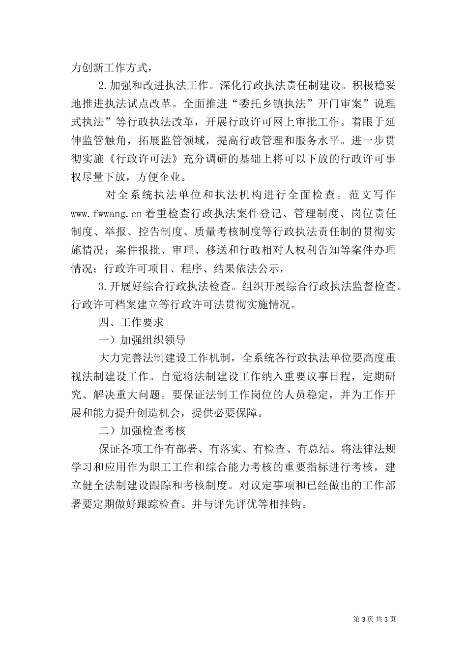 质监局推进平安建设落实方案正文_第3页