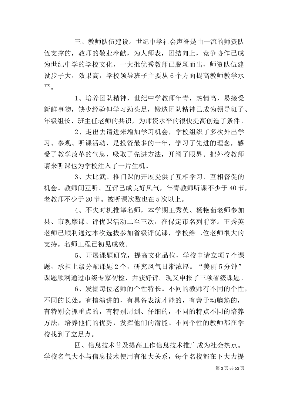校长个人述职报告[精选多篇]_第3页