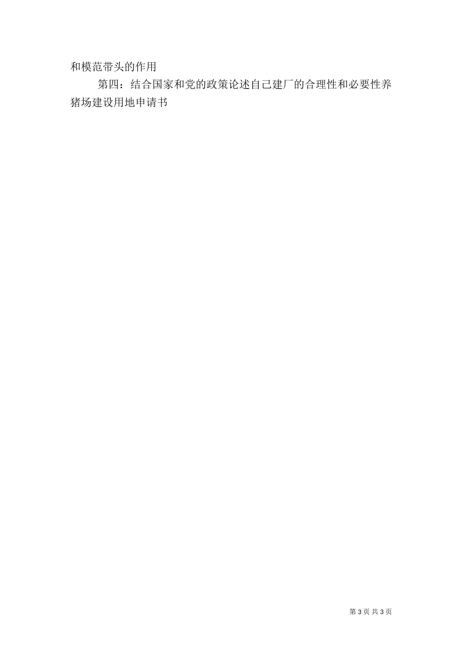 建设用地申请报告（四）_第3页