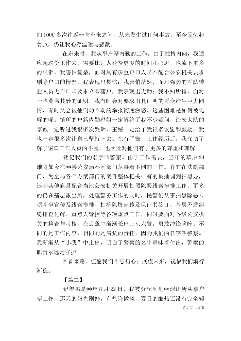 从警感悟体会三篇_第2页