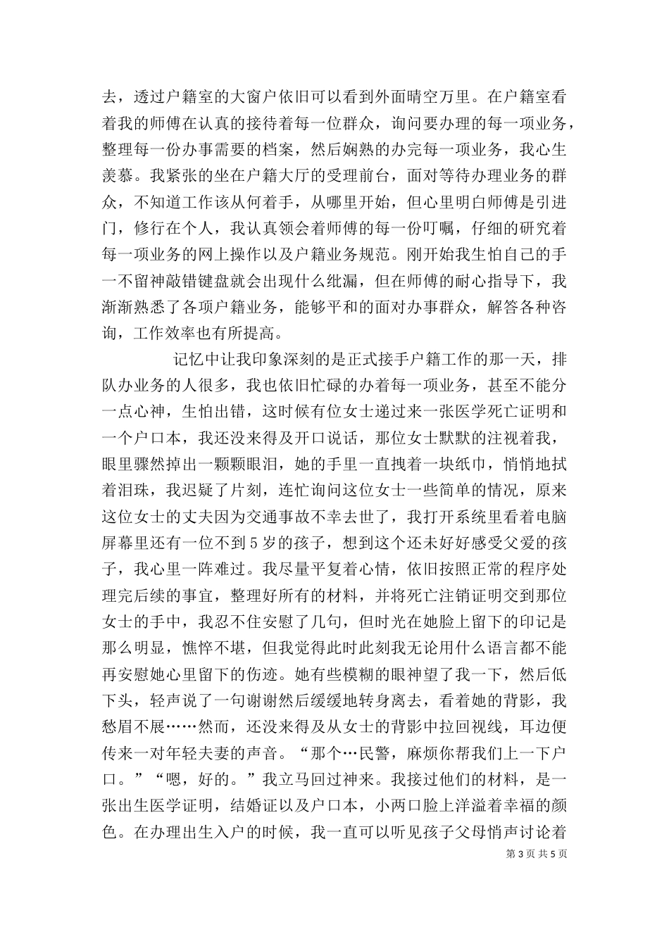 从警感悟体会三篇_第3页