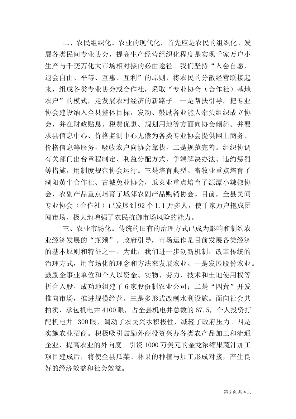学习农业经济的心得体会（二）_第2页