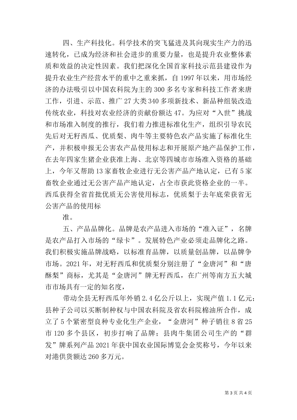学习农业经济的心得体会（二）_第3页
