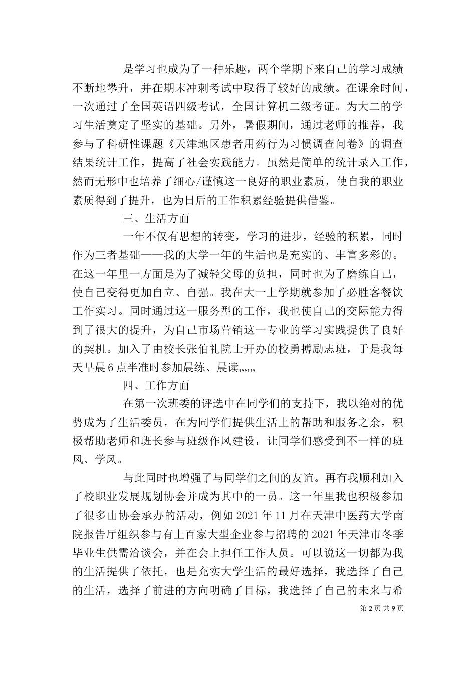 大学-个人总结_第2页