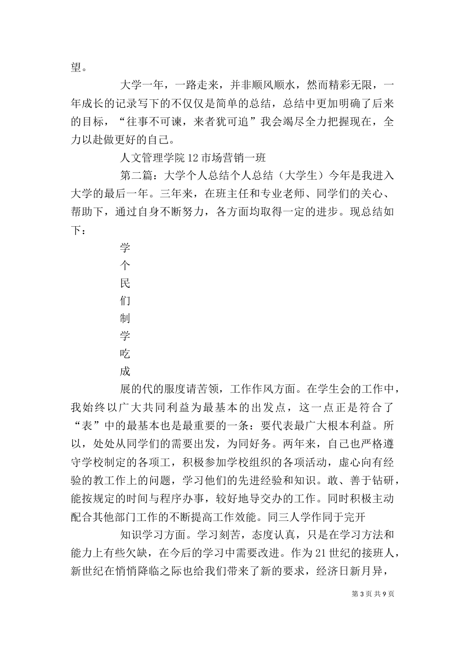 大学-个人总结_第3页