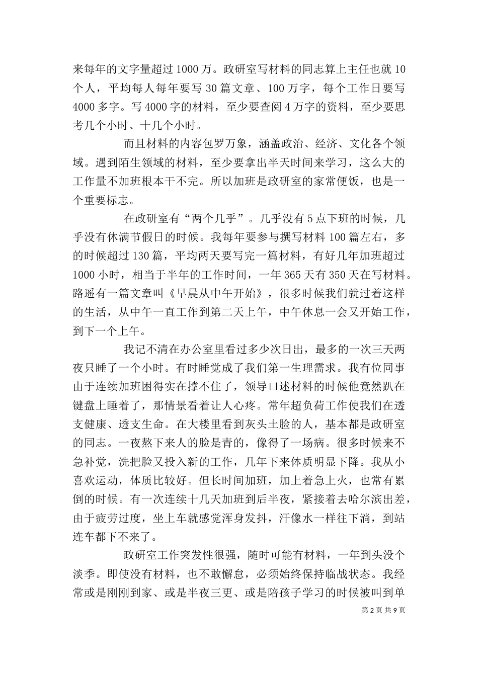 政研室主任工作心得交流发言_第2页