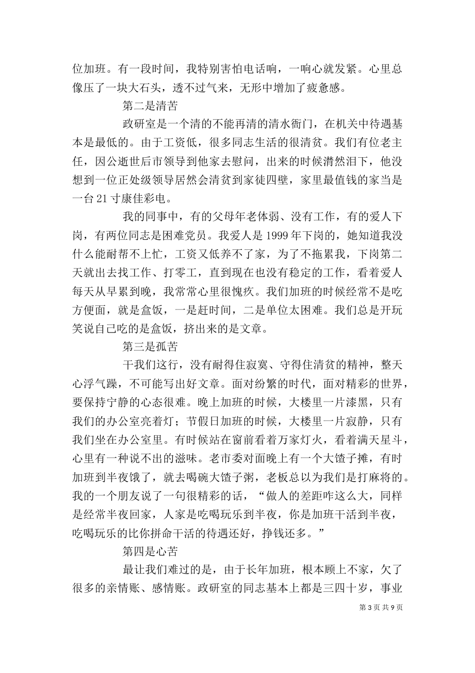 政研室主任工作心得交流发言_第3页