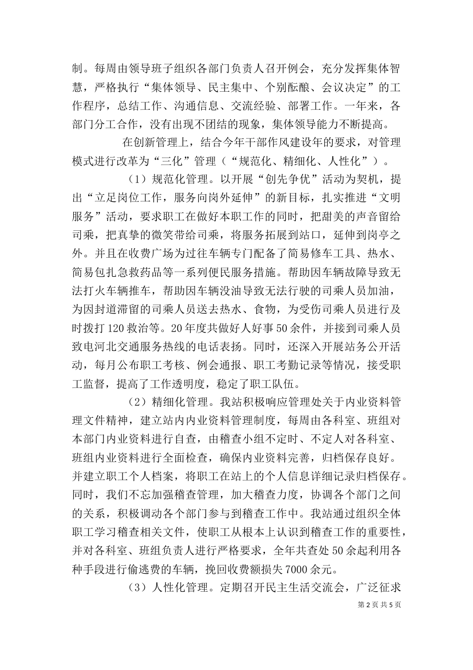 收费站领导班子年终述职述廉报告（二）_第2页