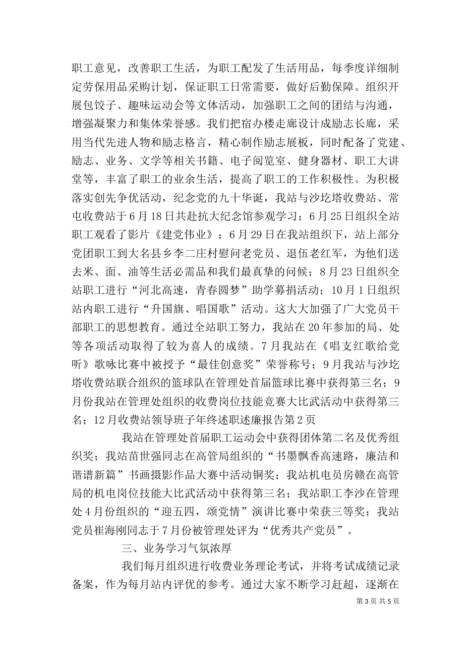 收费站领导班子年终述职述廉报告（二）_第3页