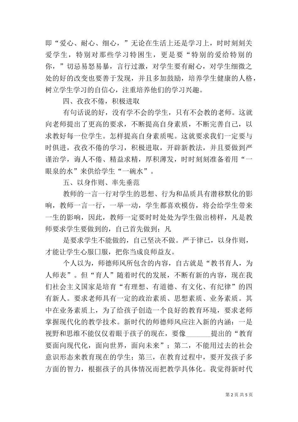 安全教育学习心得体（二）_第2页