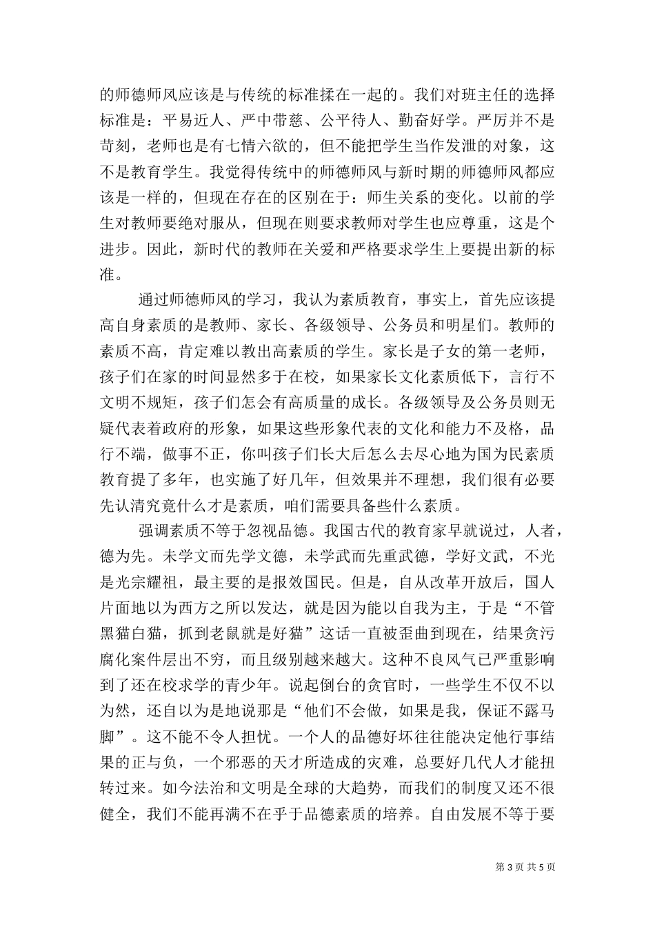 安全教育学习心得体（二）_第3页
