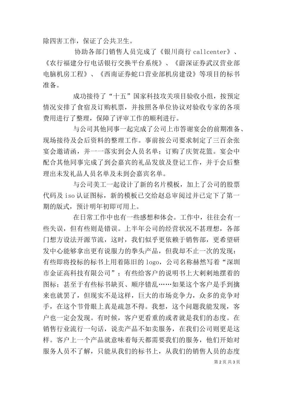 最新年终的个人工作总结范文_第2页