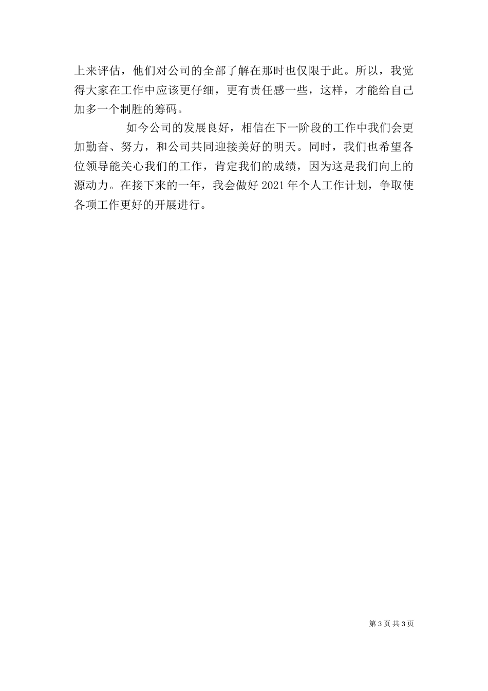 最新年终的个人工作总结范文_第3页