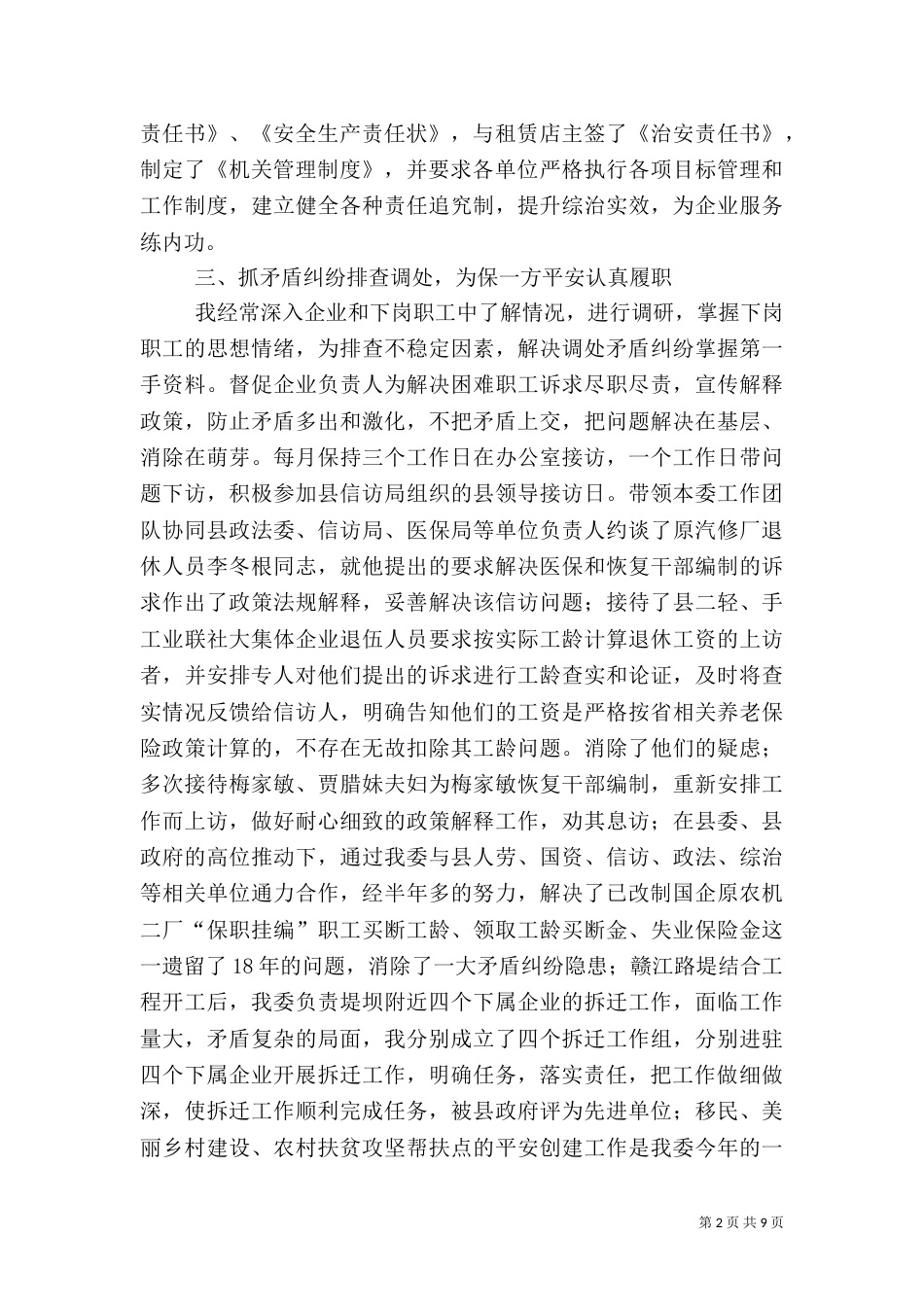 工信委综治责任人述职报告3篇（一）_第2页