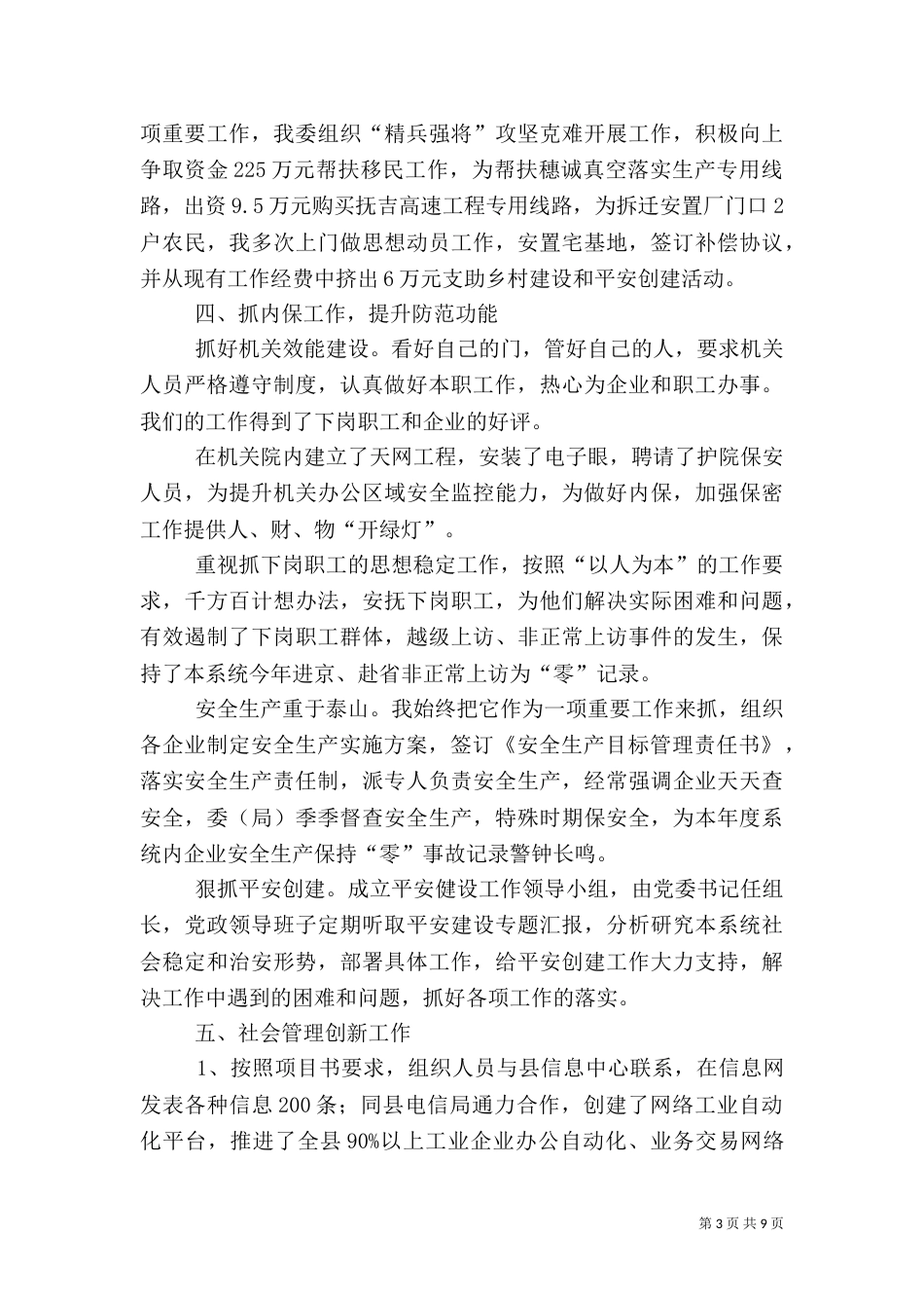 工信委综治责任人述职报告3篇（一）_第3页