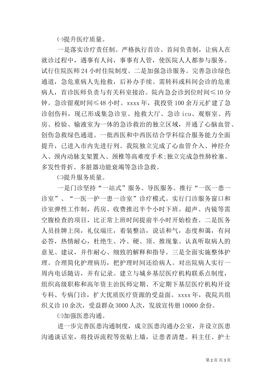 平安医院创建工作总结_第2页