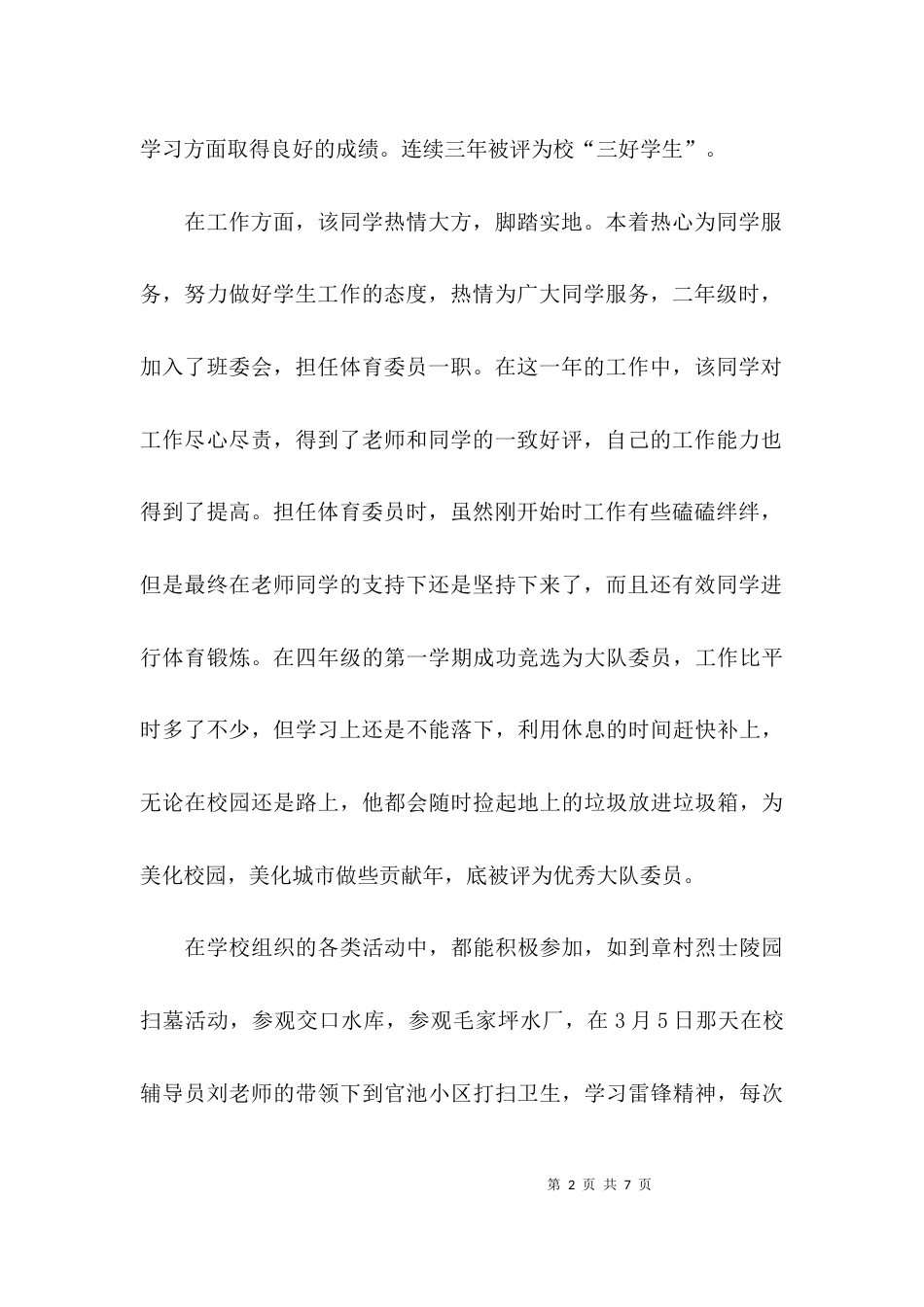 优秀学生主要事迹3篇_第2页