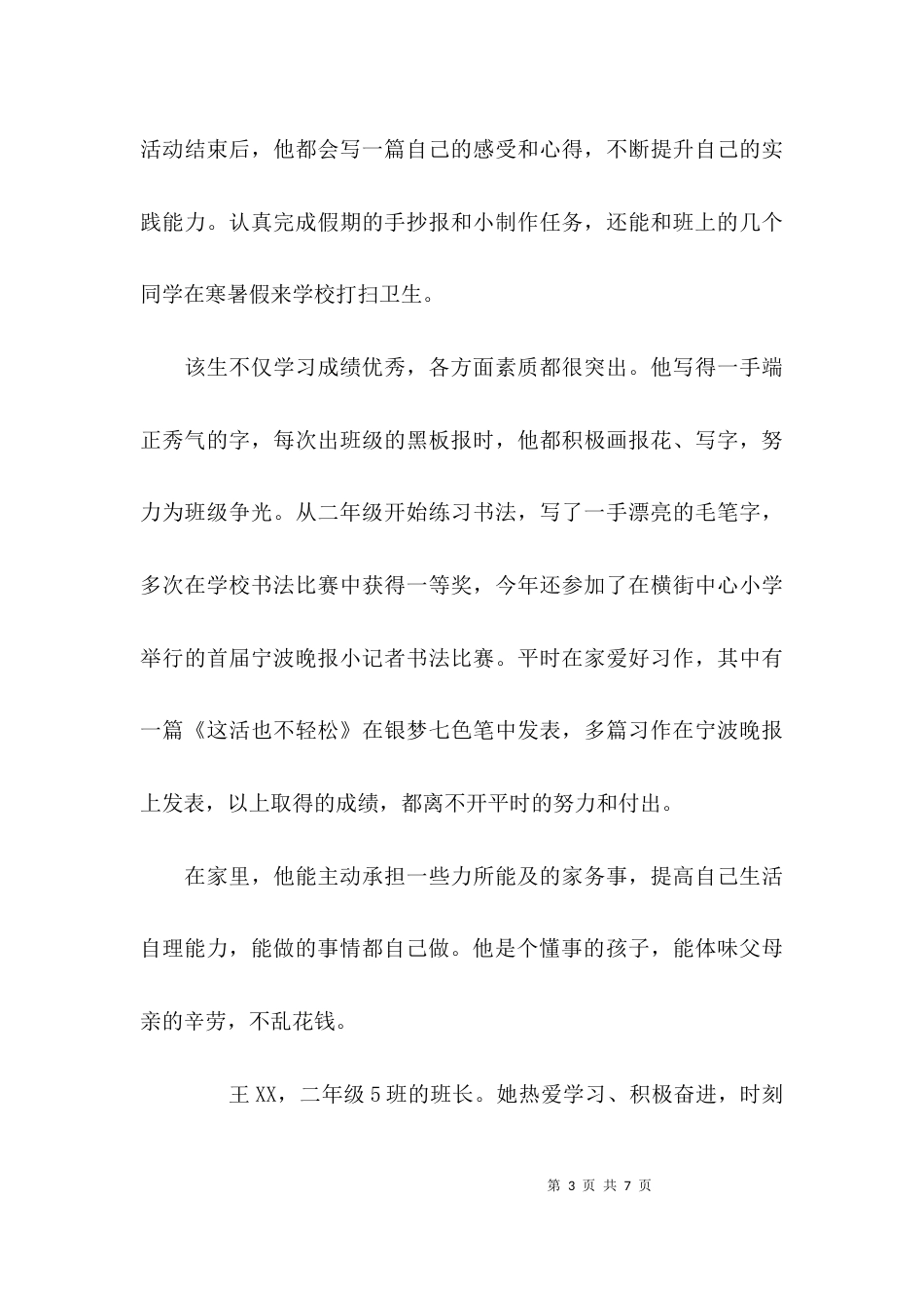优秀学生主要事迹3篇_第3页