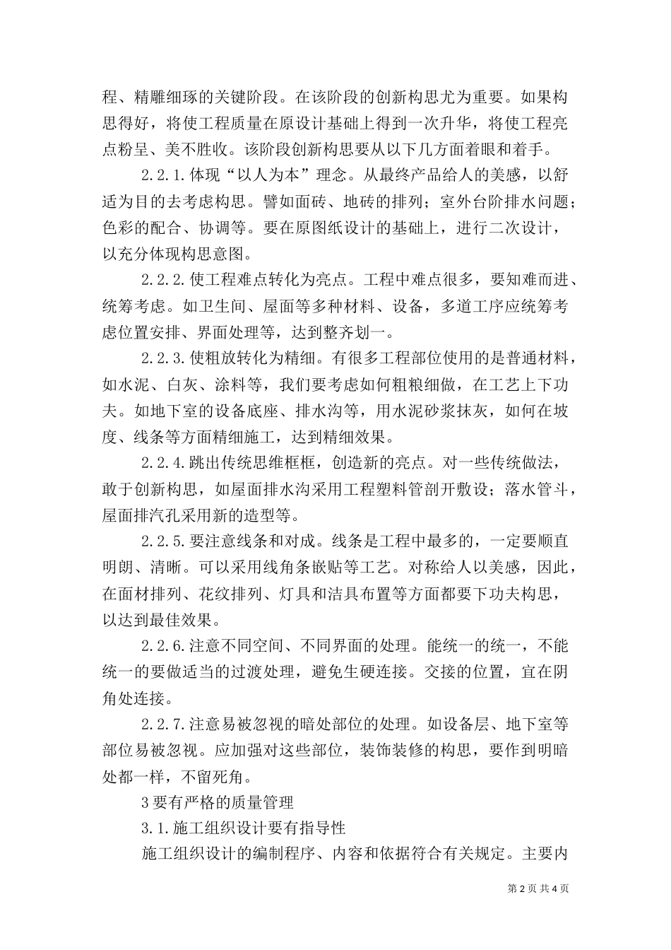 建筑精品工程学习心得（四）_第2页