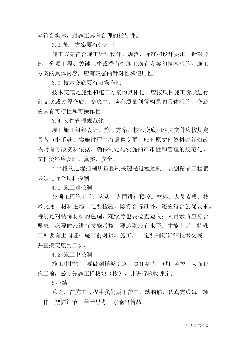 建筑精品工程学习心得（四）_第3页