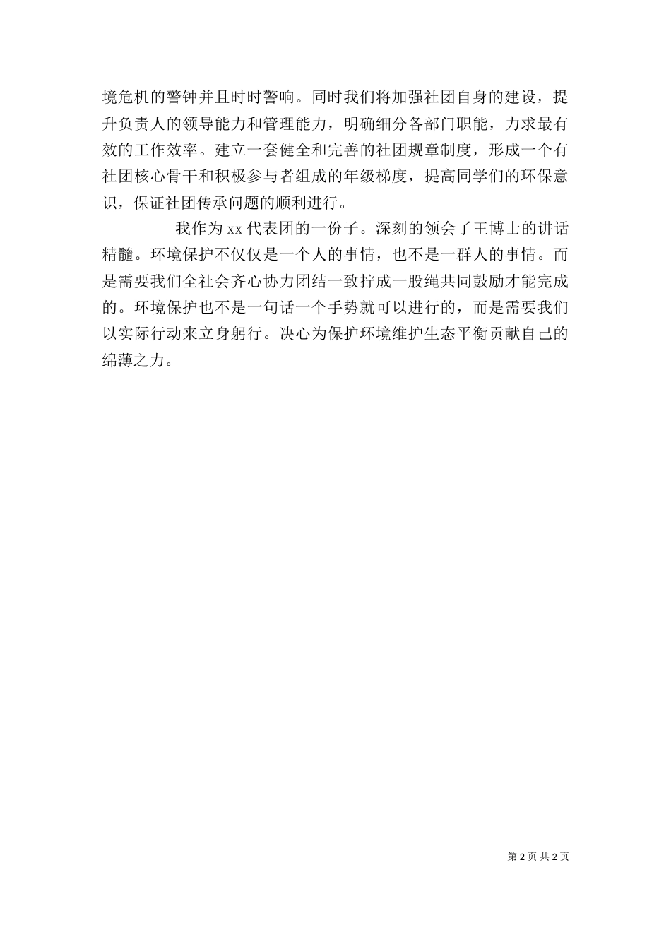 环境保护培训心得体会（二）_第2页