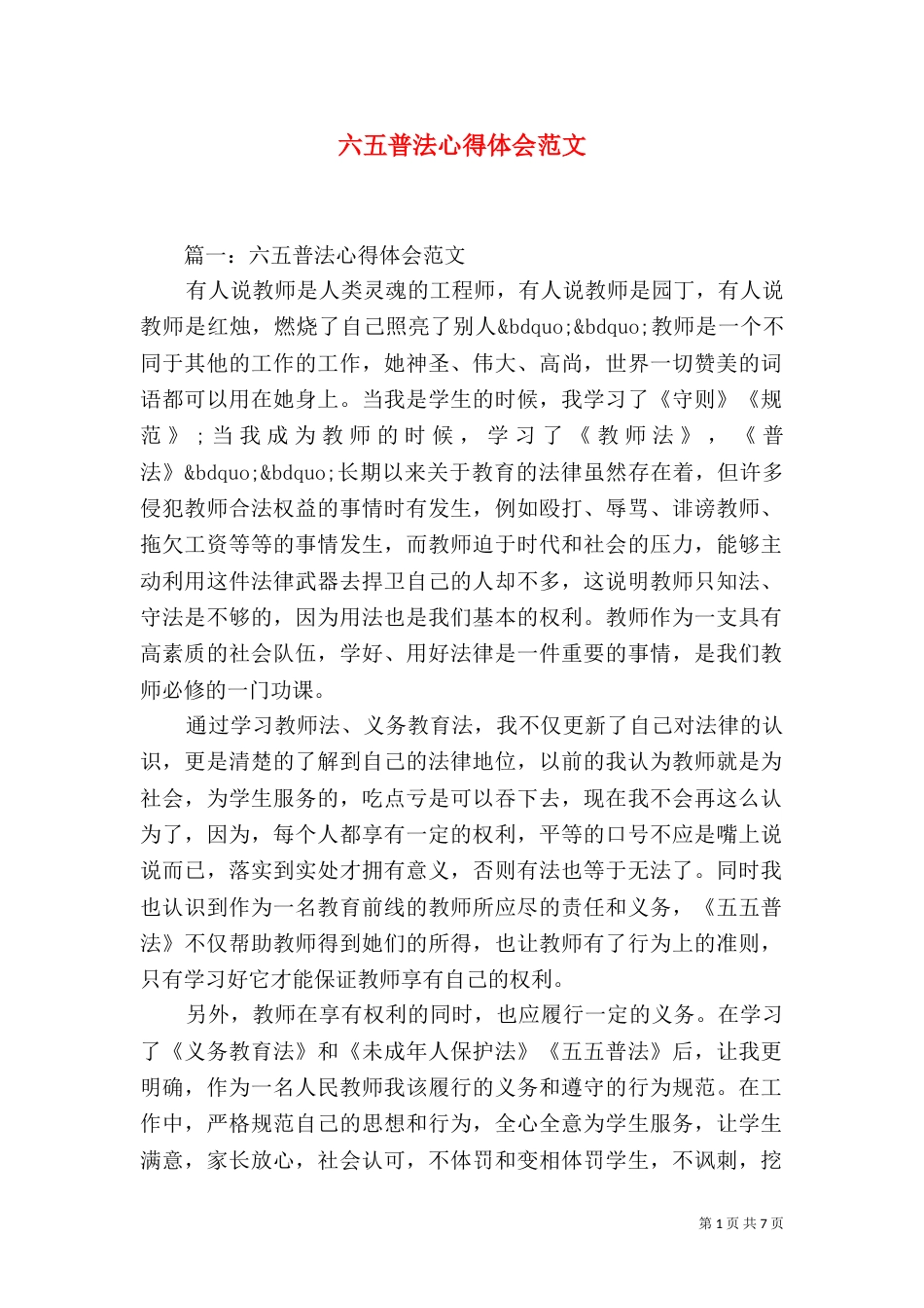六五普法心得体会范文_第1页