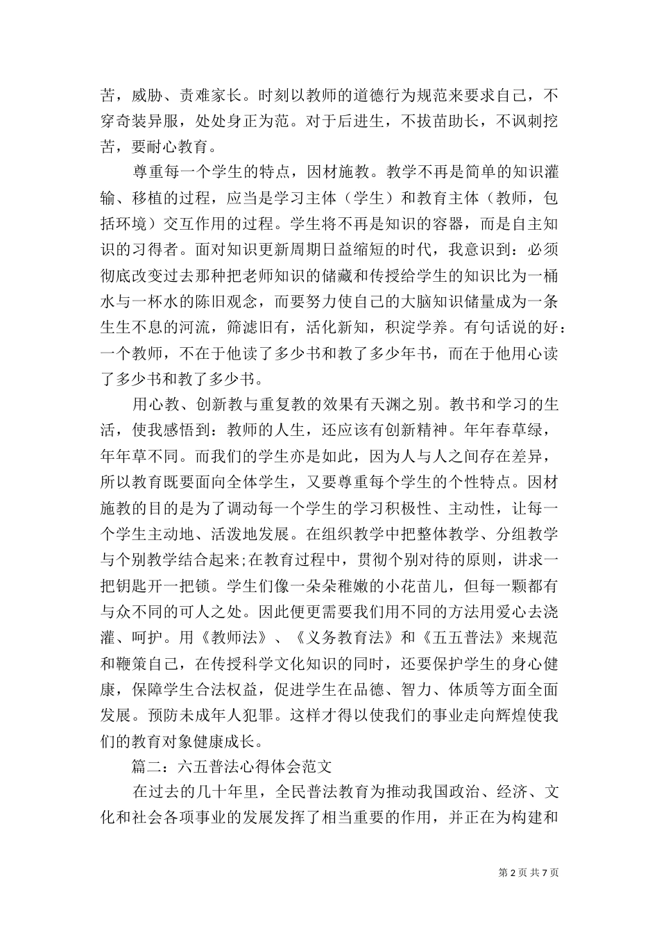 六五普法心得体会范文_第2页