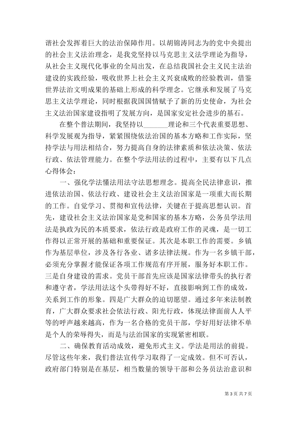 六五普法心得体会范文_第3页