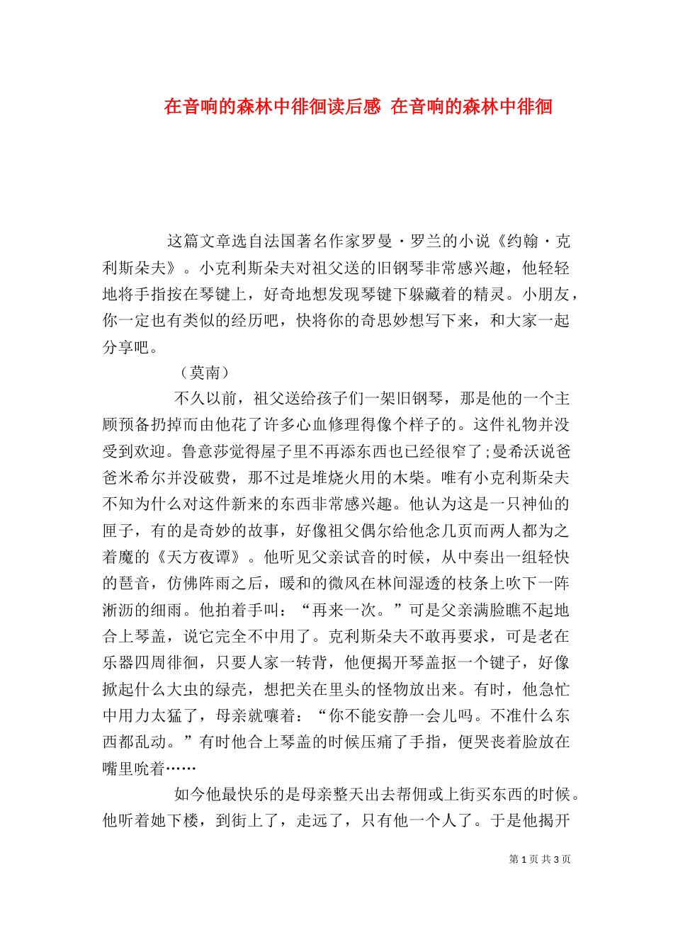 在音响的森林中徘徊读后感 在音响的森林中徘徊（二）_第1页