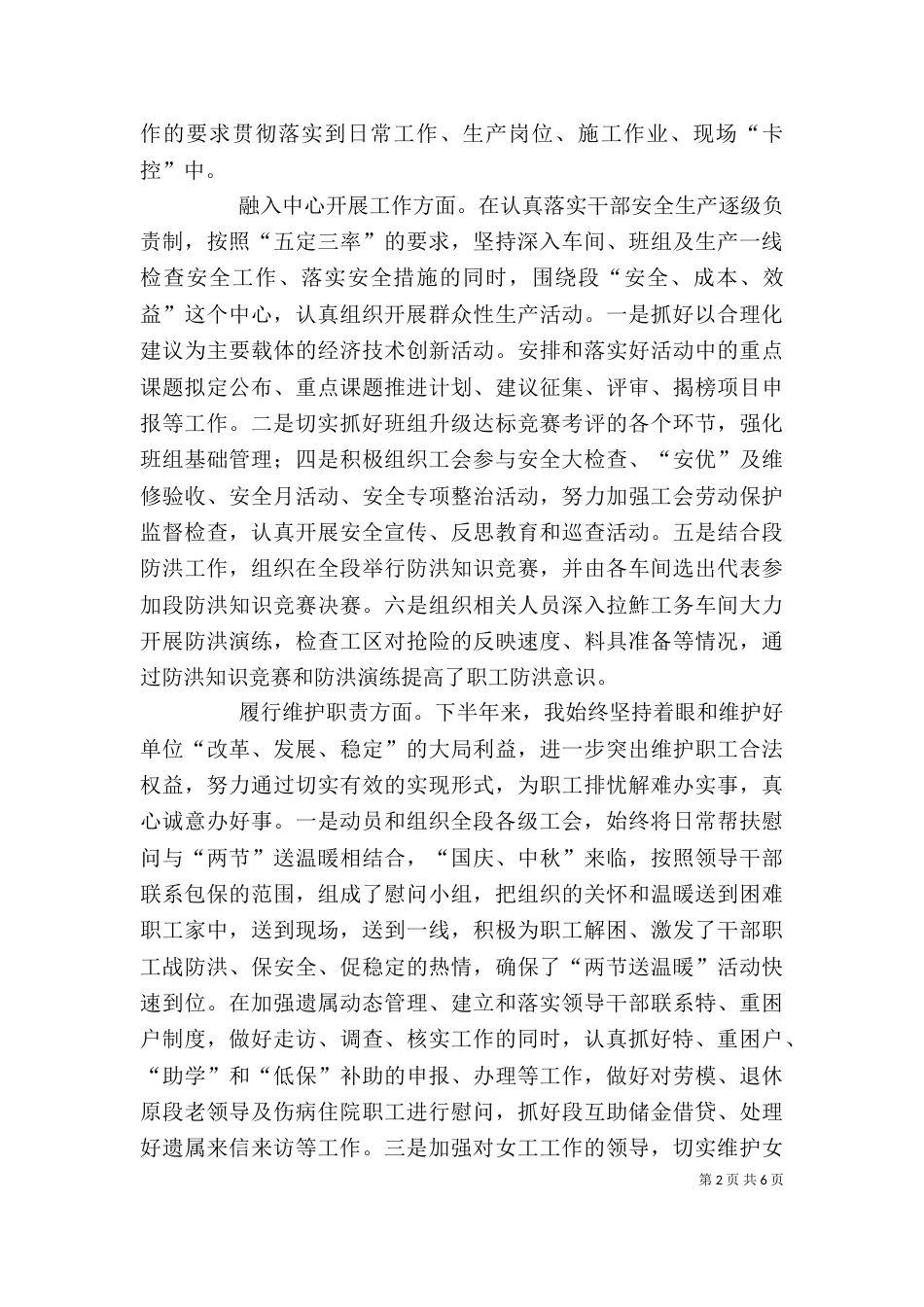 工会主席述职报告（七）_第2页