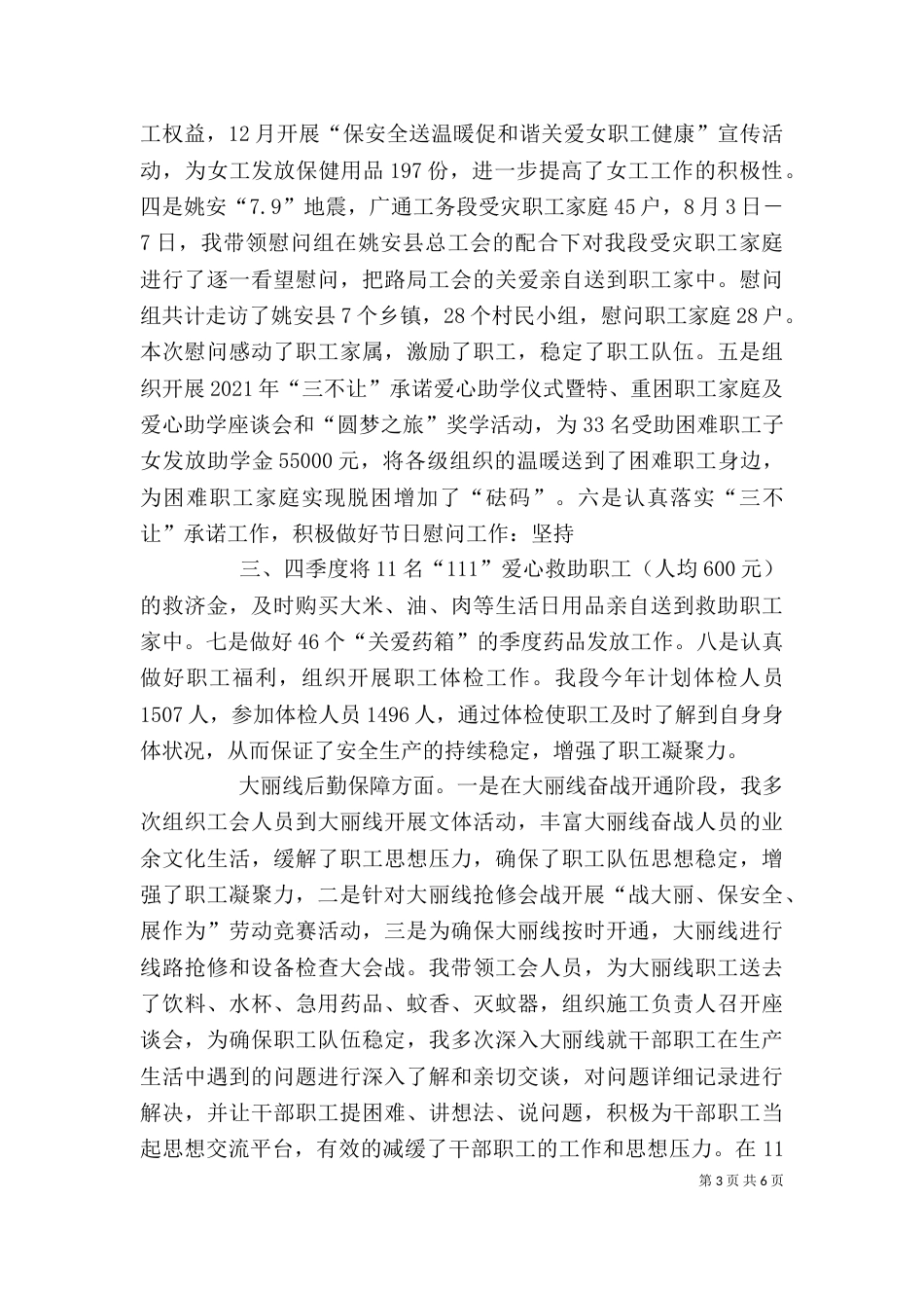 工会主席述职报告（七）_第3页