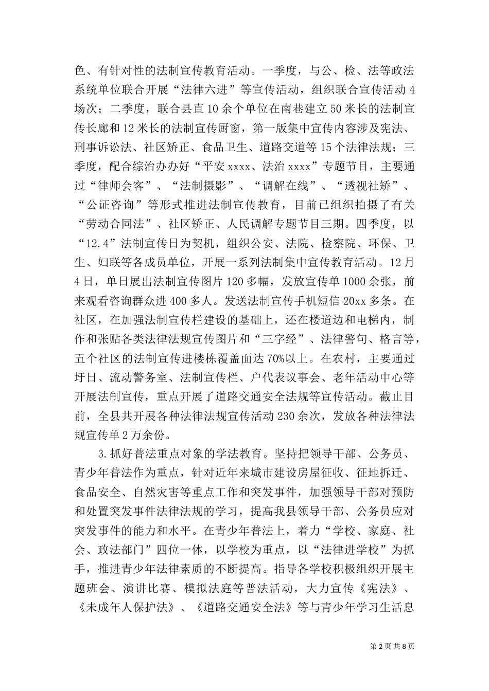 司法局年终工作总结（六）_第2页