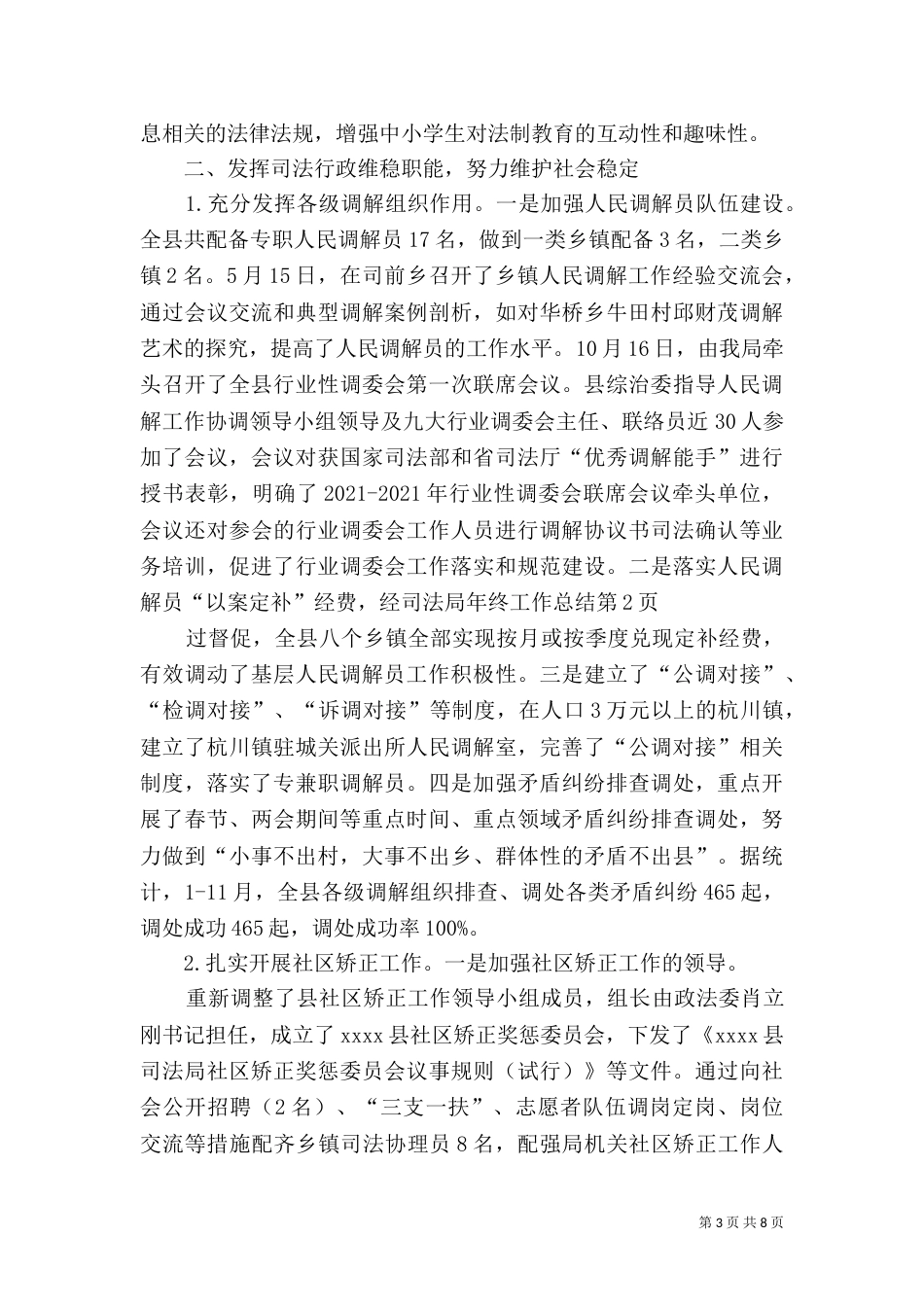 司法局年终工作总结（六）_第3页