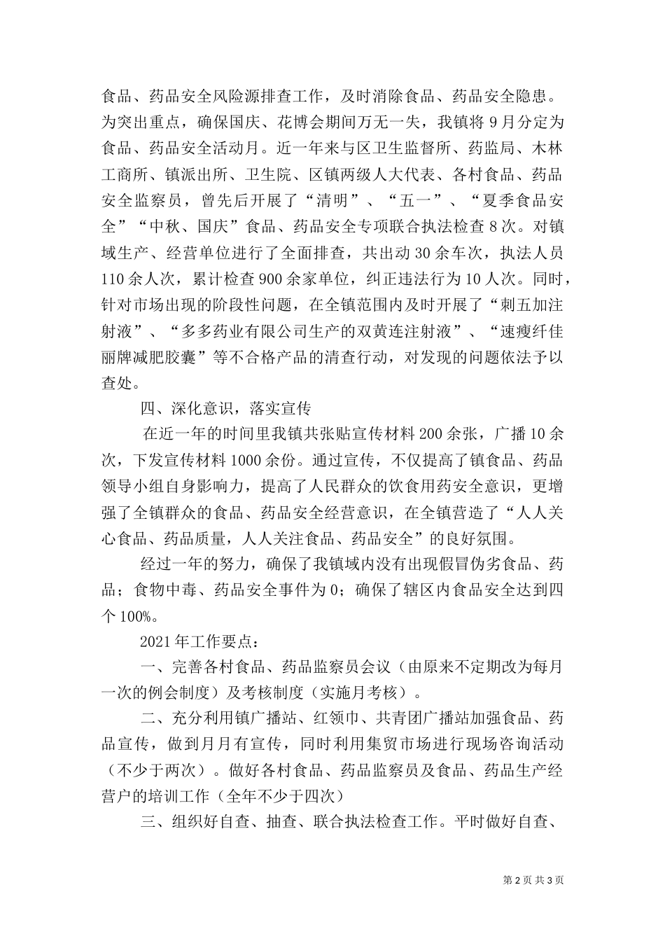 食品药品汇报材料（一）_第2页