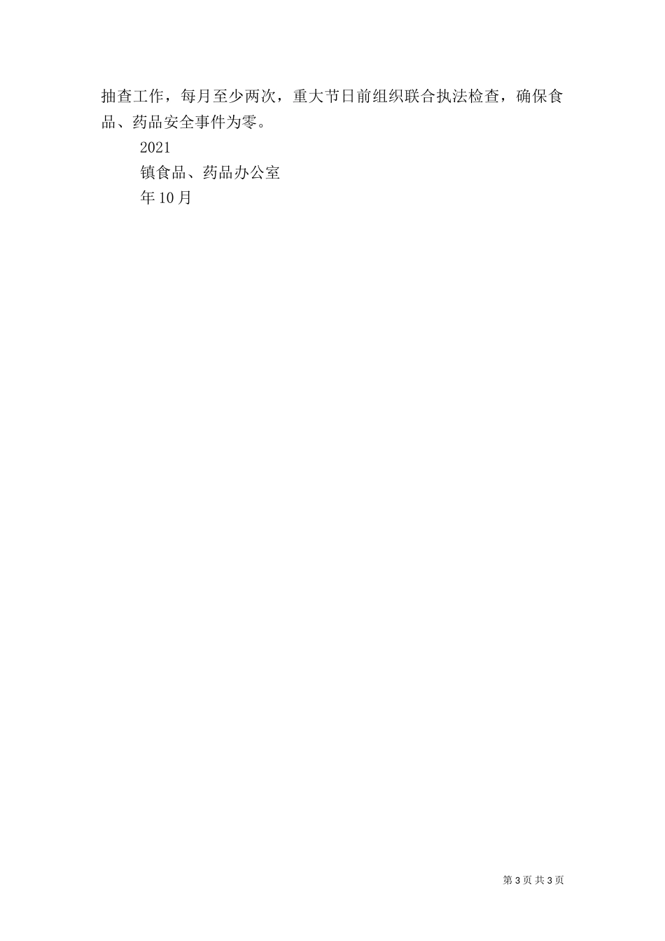 食品药品汇报材料（一）_第3页