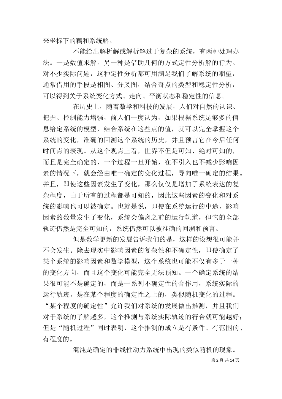 非线性理论学习心得_第2页