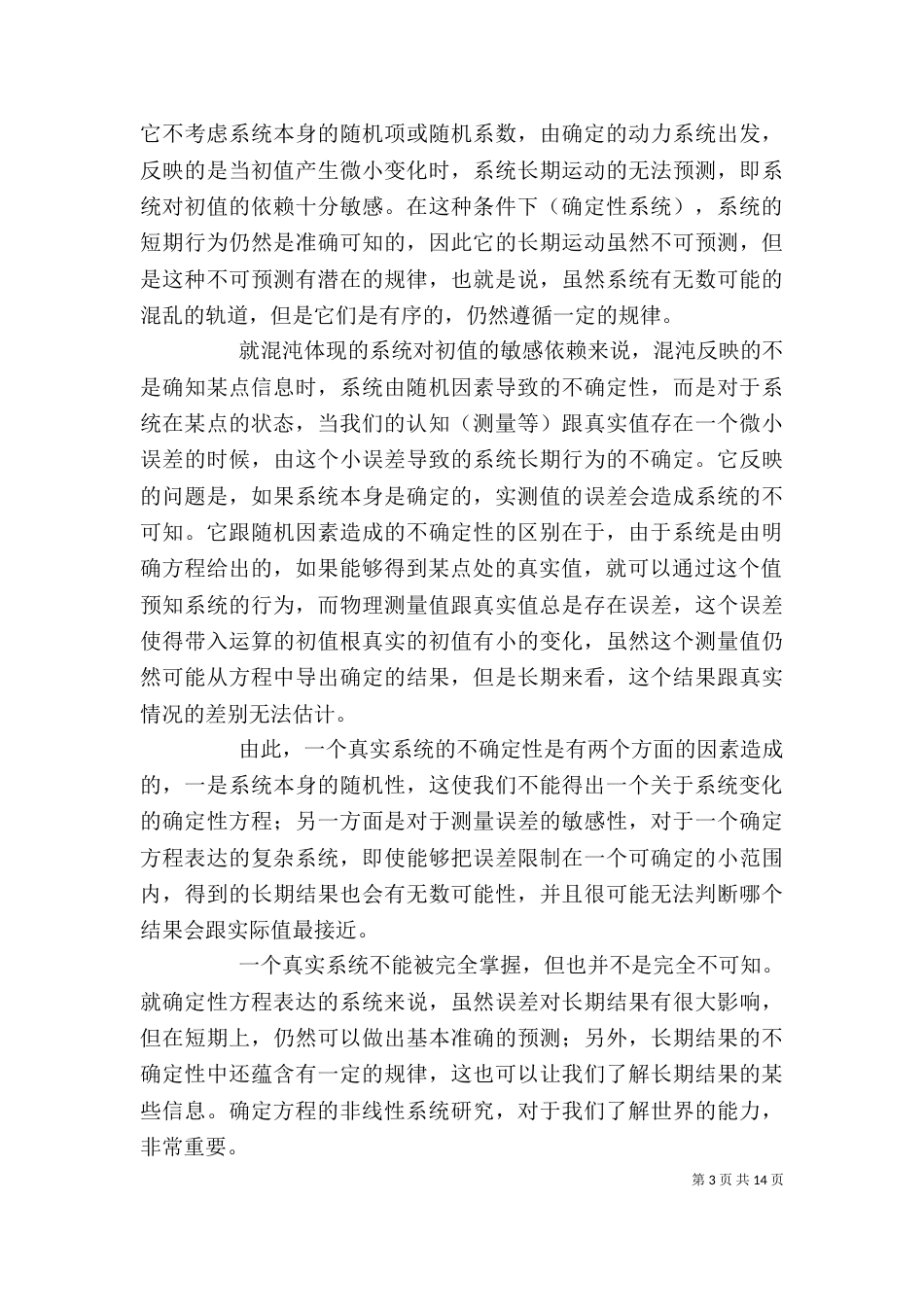 非线性理论学习心得_第3页