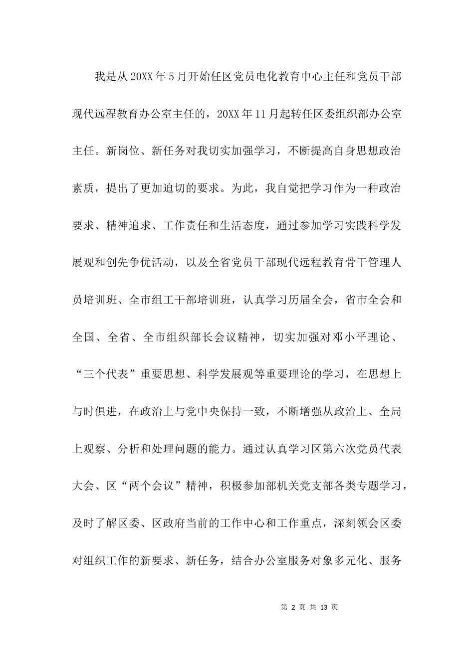 （精选）近三年思想工作总结_第2页