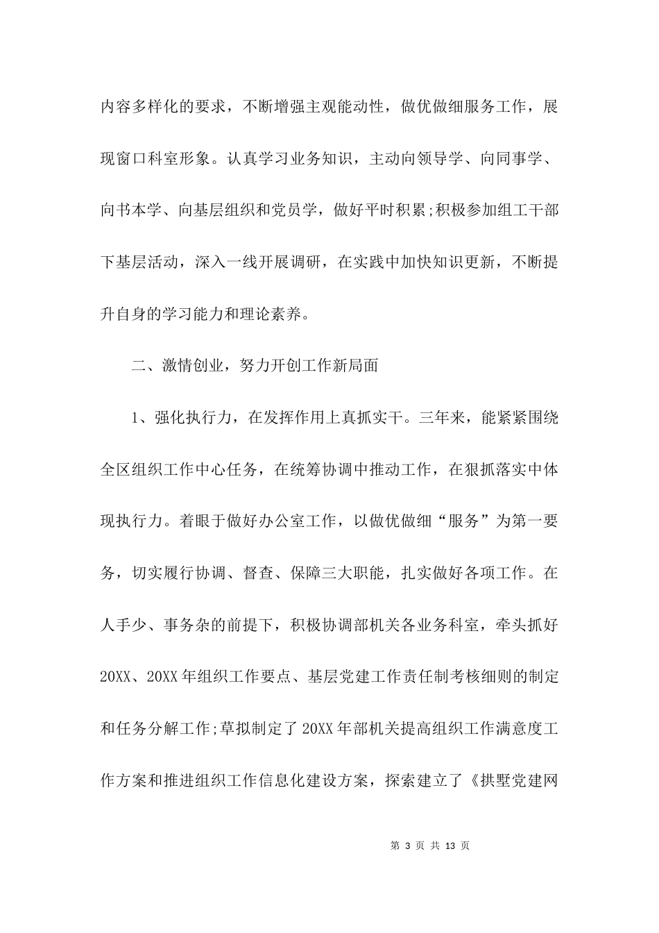 （精选）近三年思想工作总结_第3页