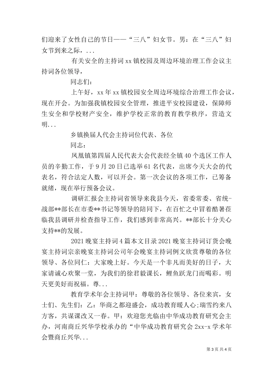 商业广场签约仪式主持词_第3页