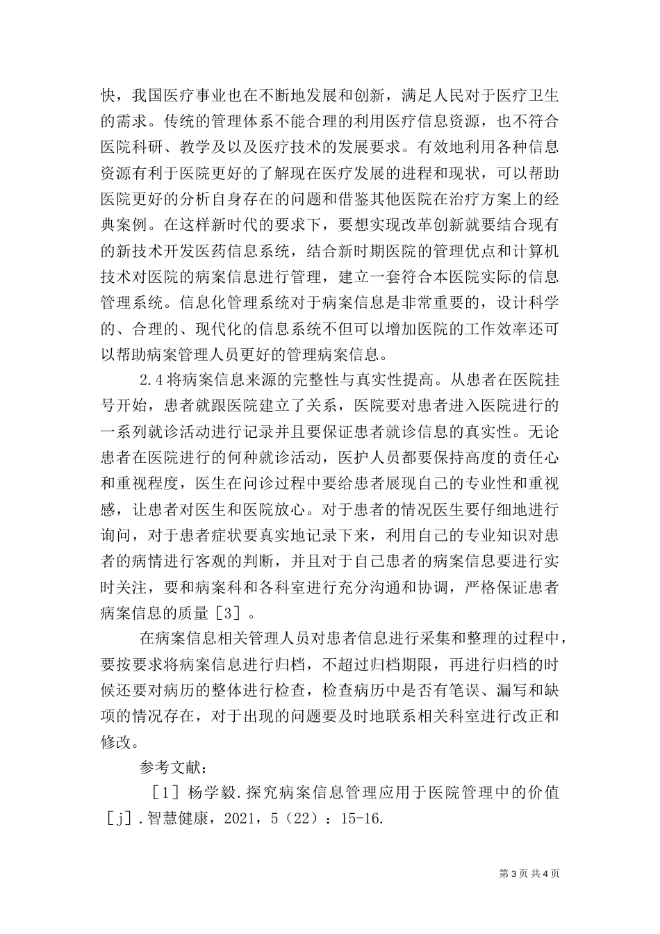 提升医院病案信息管理质量分析_第3页