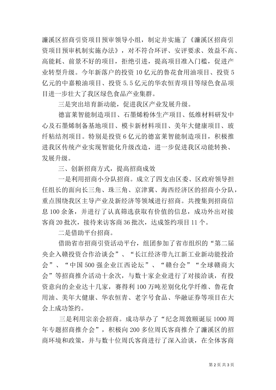 开放型经济暨招商引资工作汇报_第2页