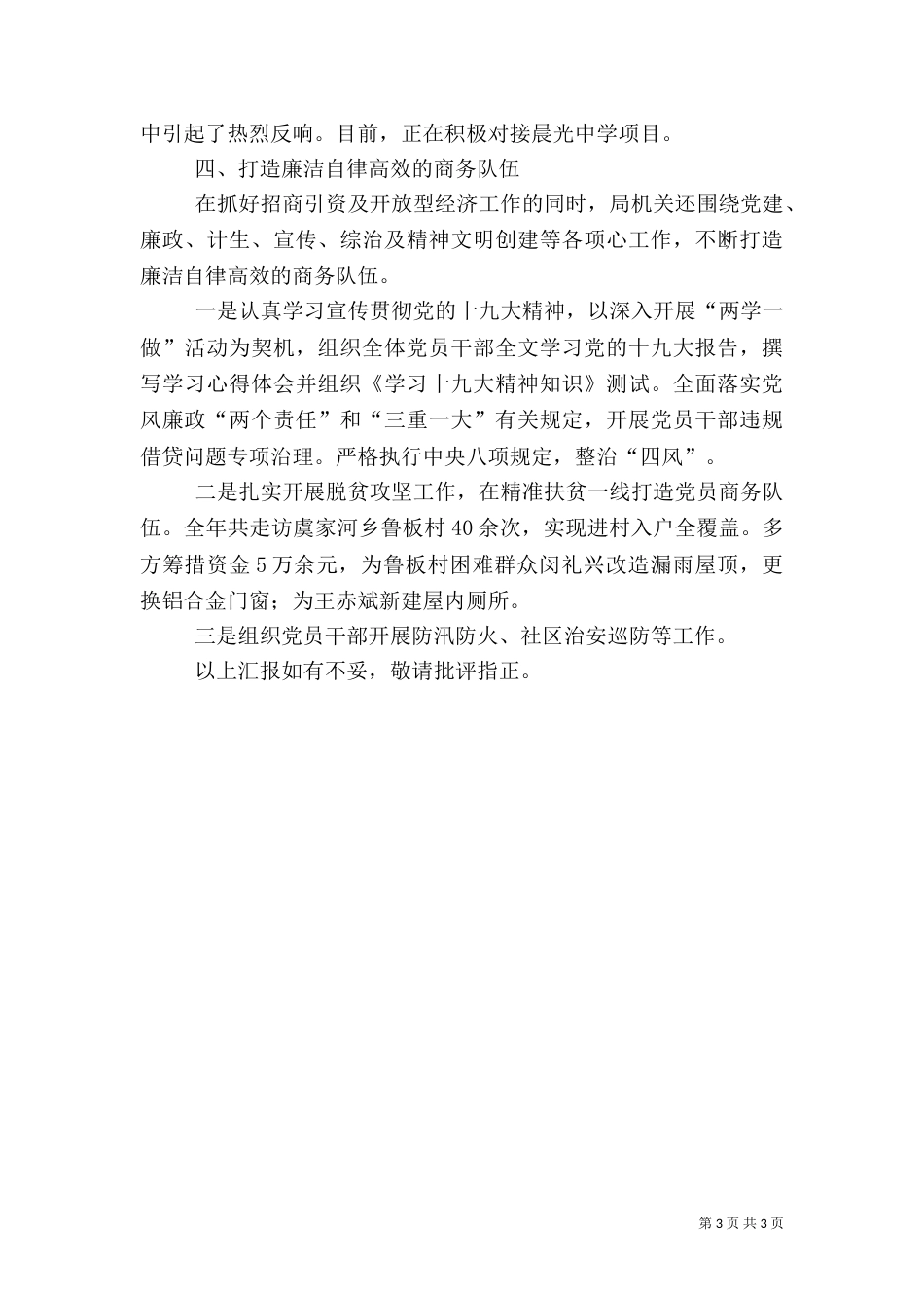 开放型经济暨招商引资工作汇报_第3页
