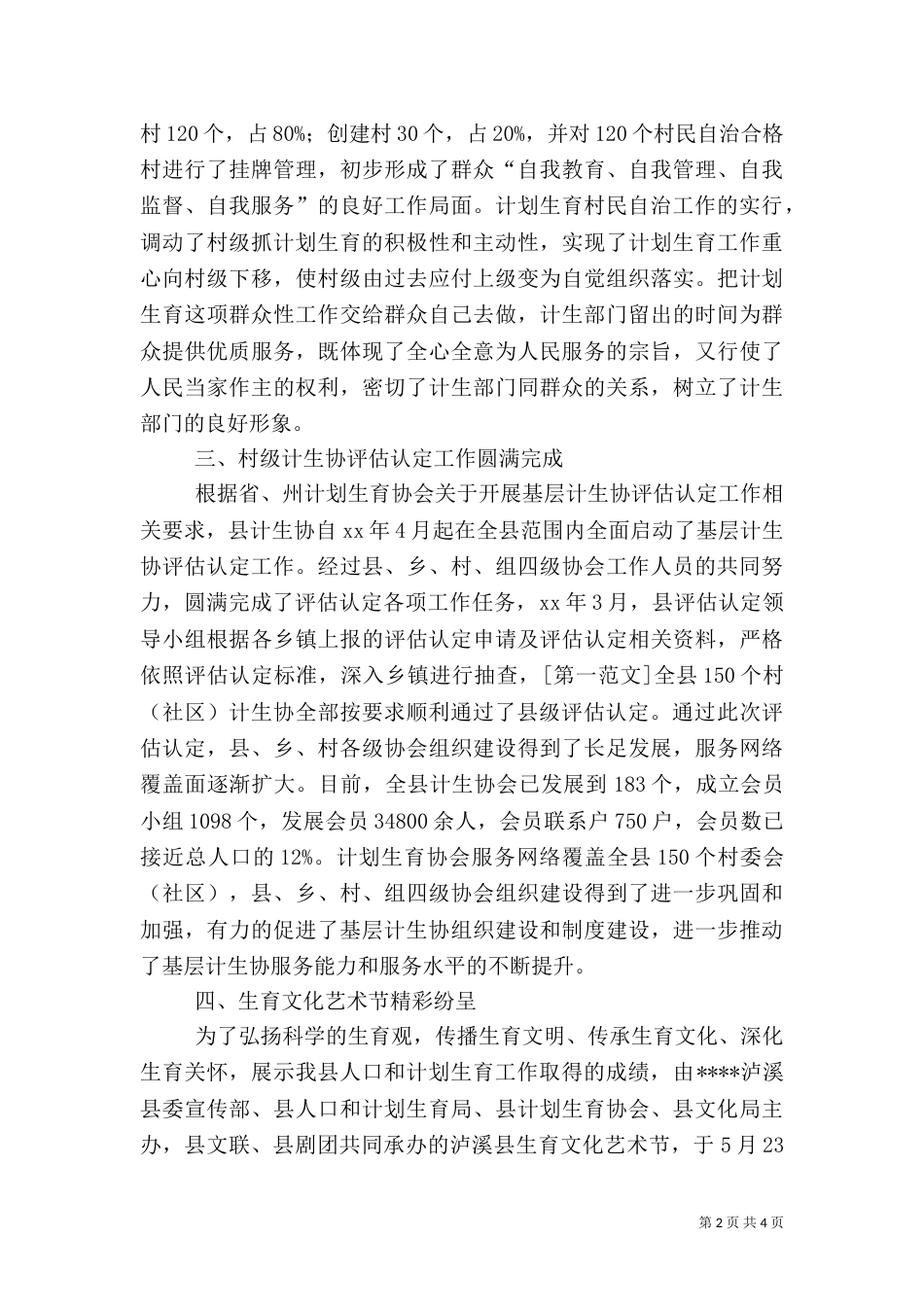 2023计生协工作总结范文_第2页