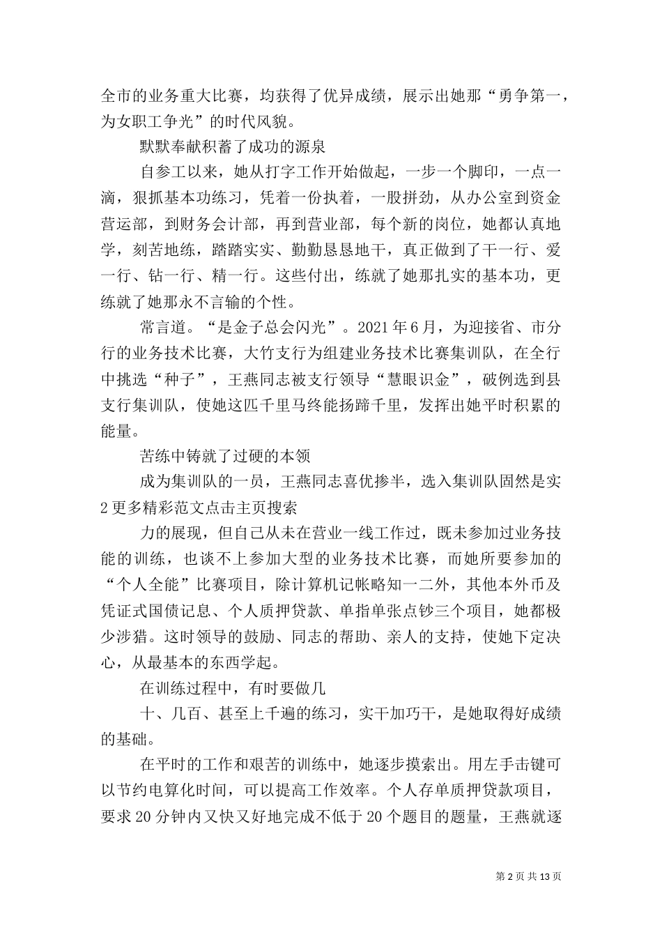 银行女职工先进事迹材料（一）_第2页