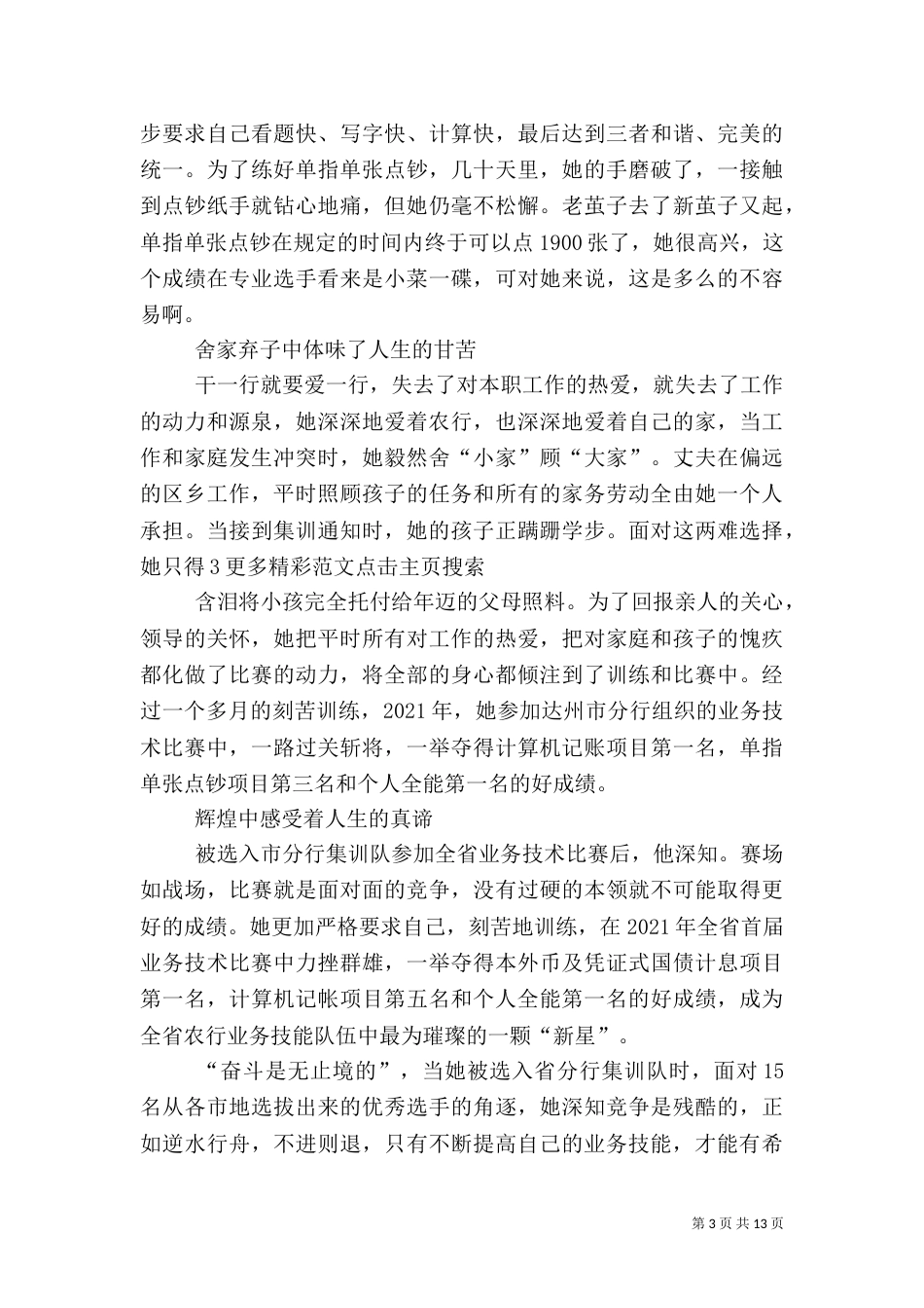 银行女职工先进事迹材料（一）_第3页