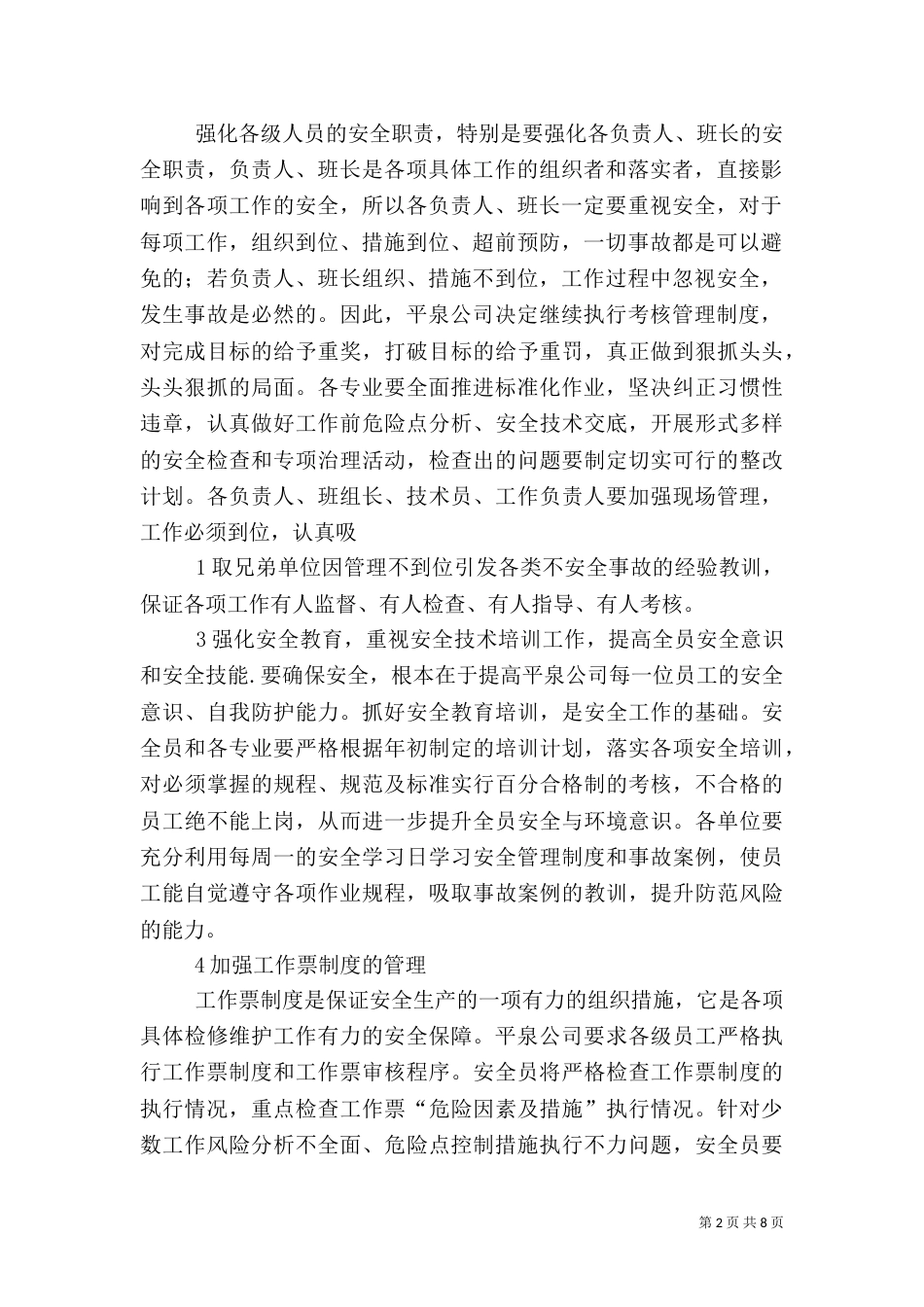 安全生产目标和控制措施（二）_第2页