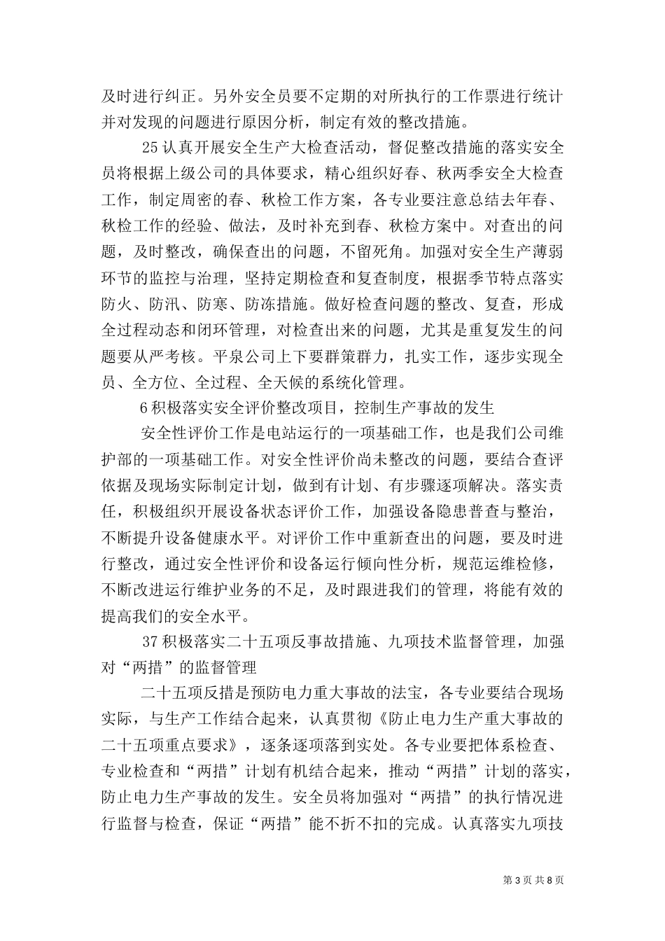 安全生产目标和控制措施（二）_第3页